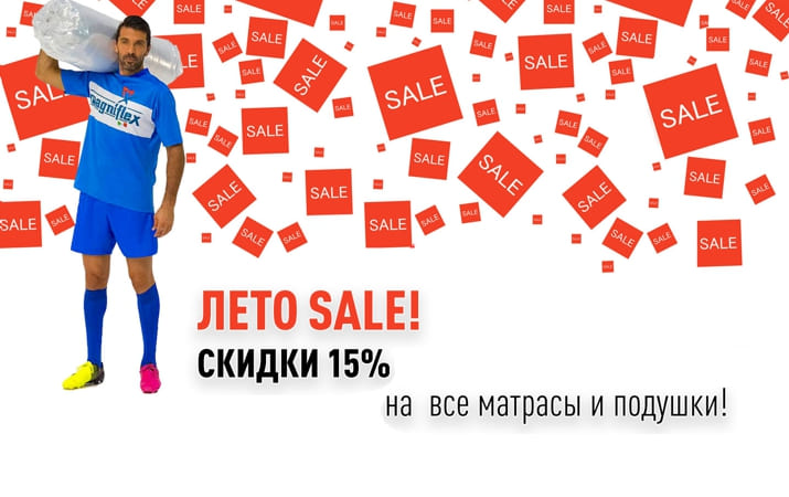 Скидки 15% на весь ассортимент ортопедических матрасов и подушек Magniflex.